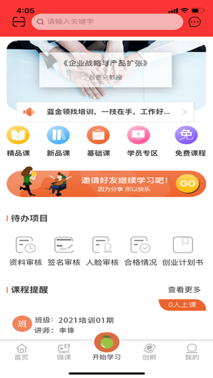 青桔创课手机软件app