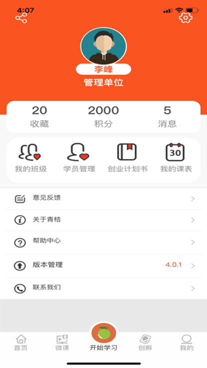 青桔创课手机软件app