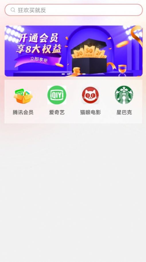 神奇乐购手机软件app
