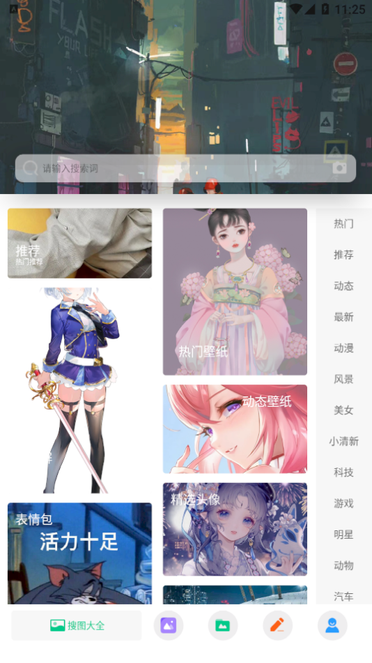 搜图大师手机软件app