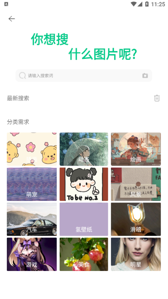 搜图大师手机软件app