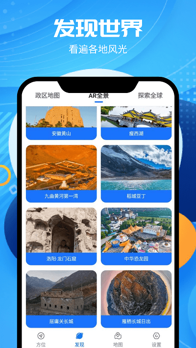 实时卫星VR地图手机软件app