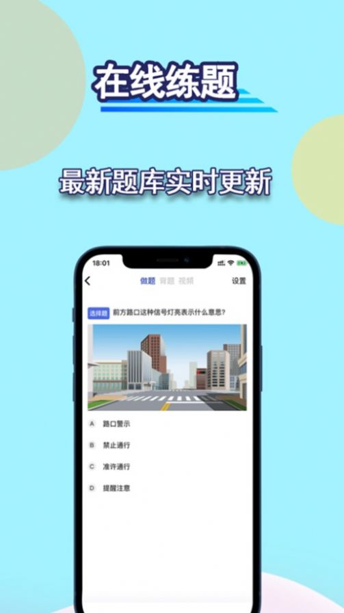 通达驾考模拟软件截图