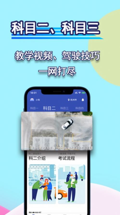 通达驾考模拟手机软件app