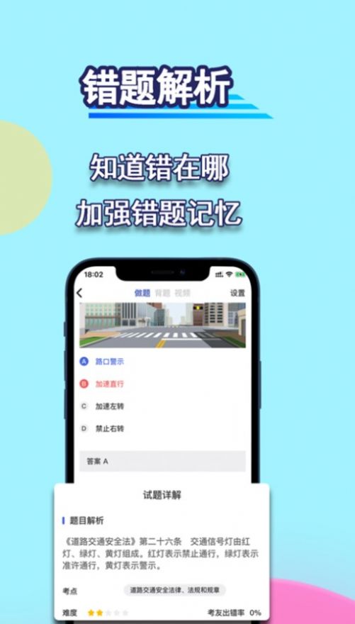 通达驾考模拟软件截图