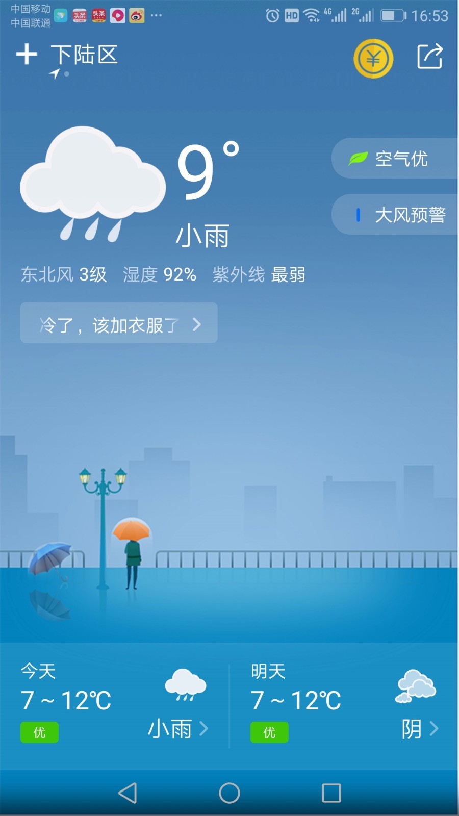 水母天气预报手机软件app