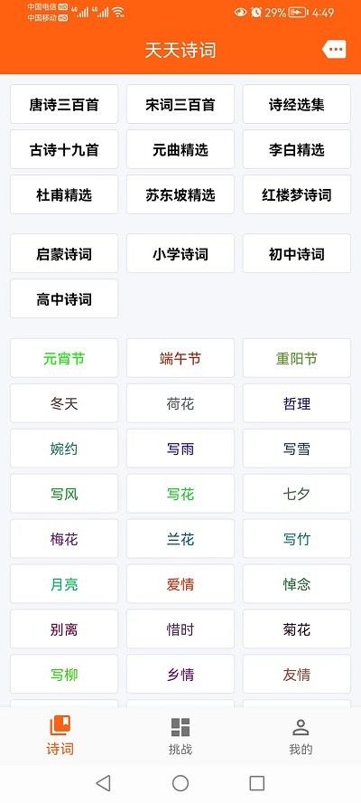 天天古诗词手机软件app