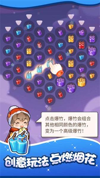 燃烧吧烟花手游app