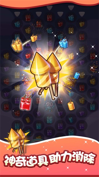 燃烧吧烟花手游app