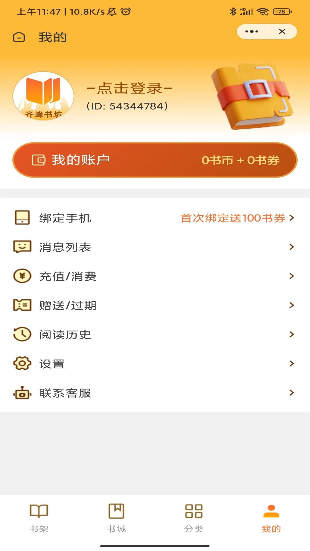 齐峰书坊手机软件app