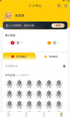 小志打卡手机软件app