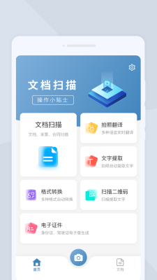 高清扫描大师手机软件app