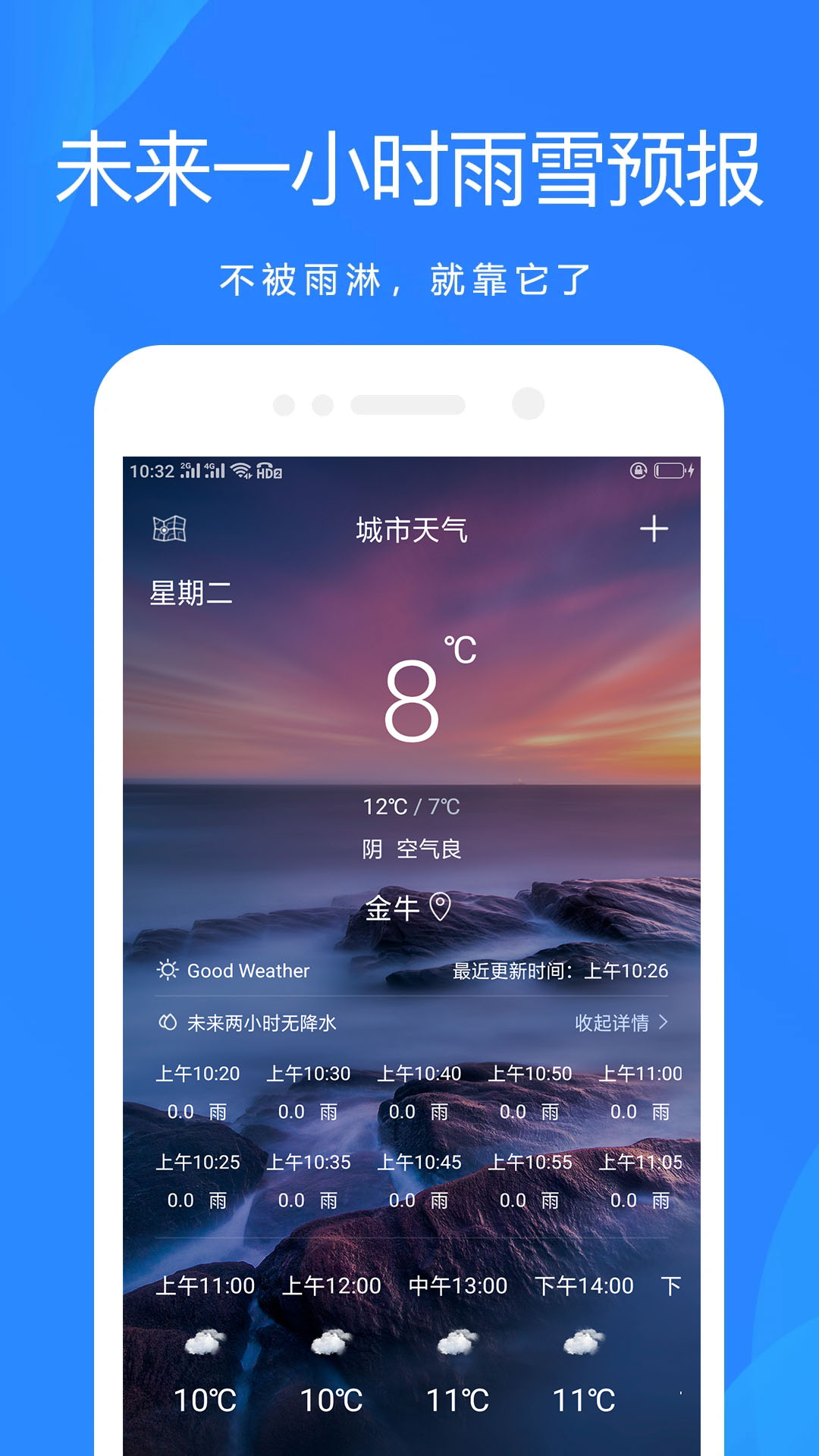 随手天气预报手机软件app