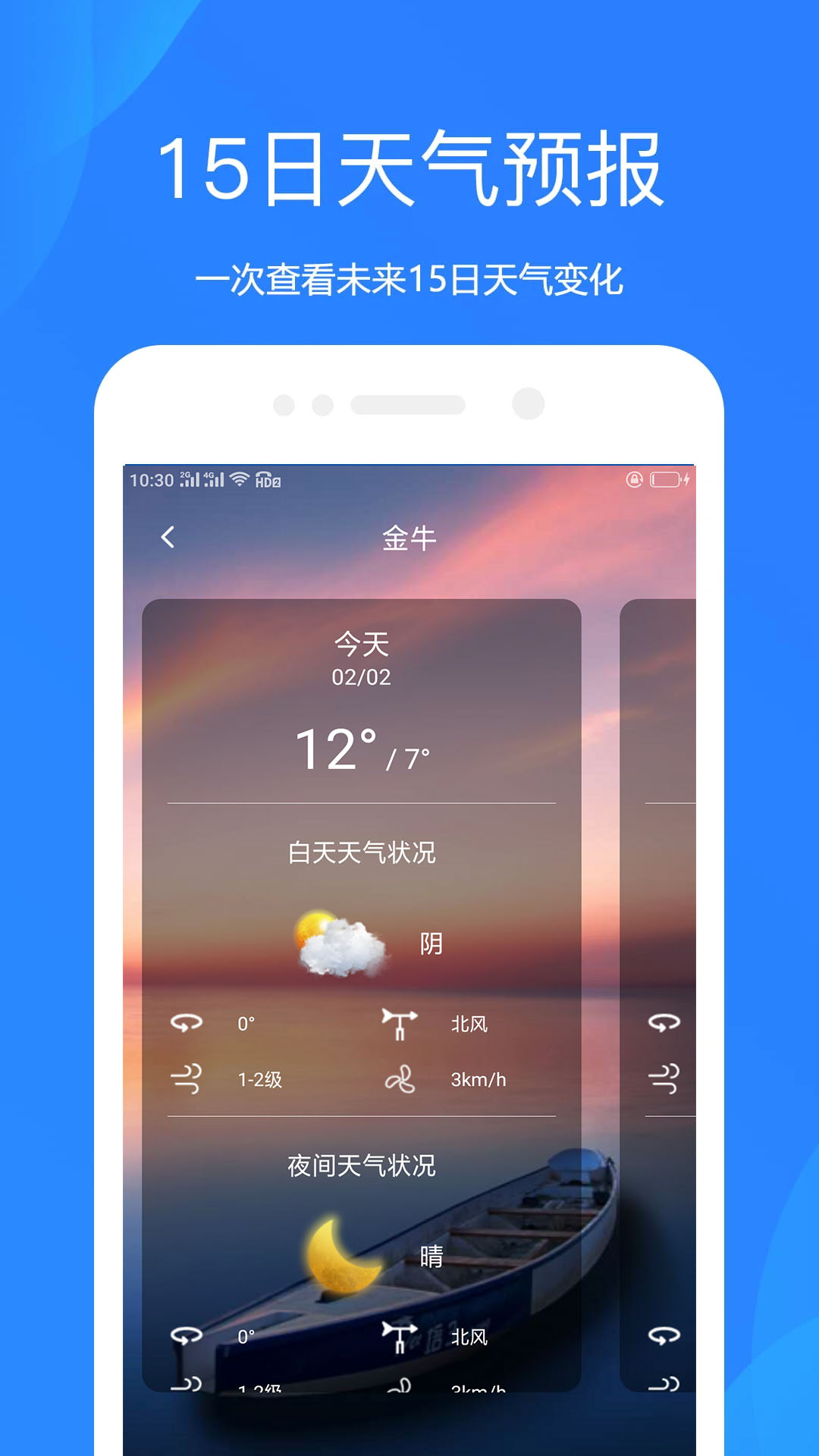 随手天气预报手机软件app