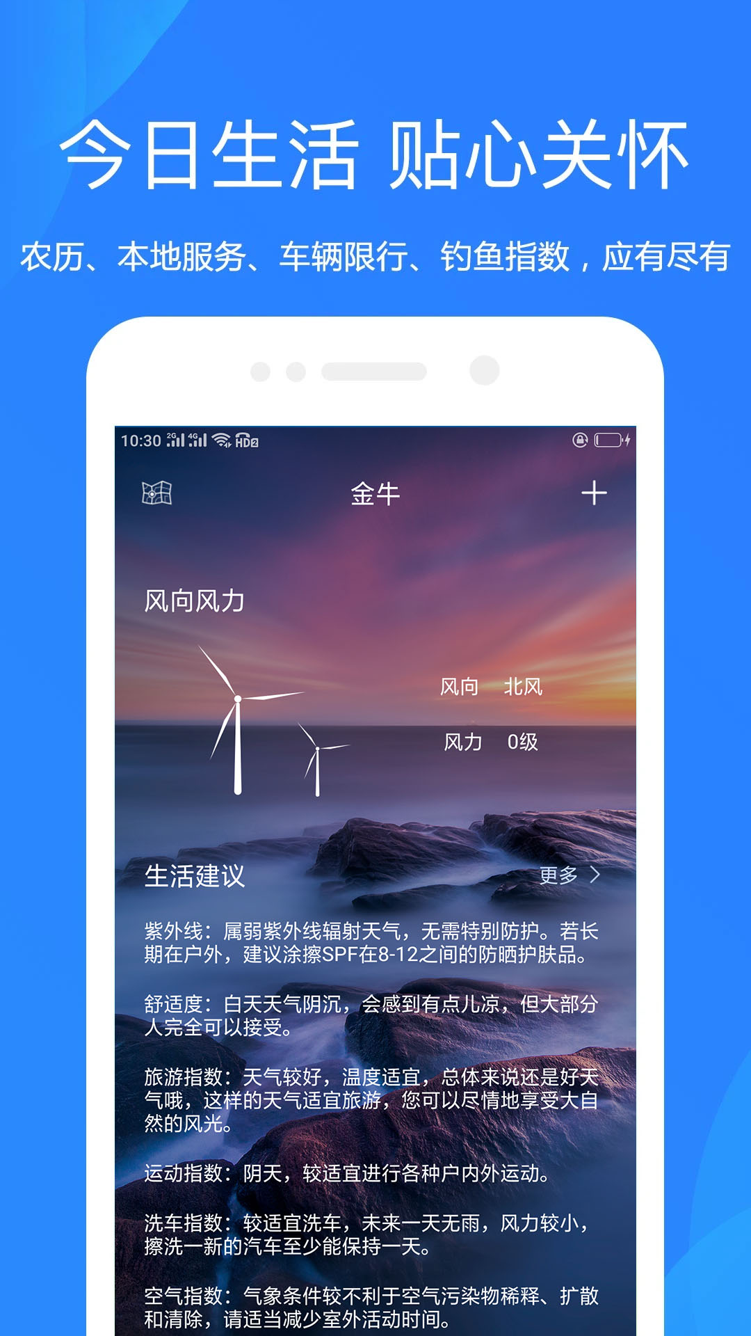 随手天气预报手机软件app