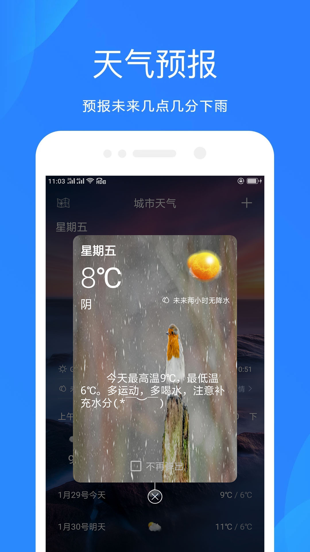 随手天气预报手机软件app