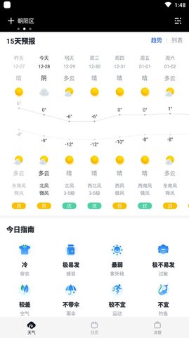 云彩天气手机软件app