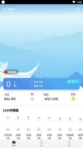 云彩天气手机软件app
