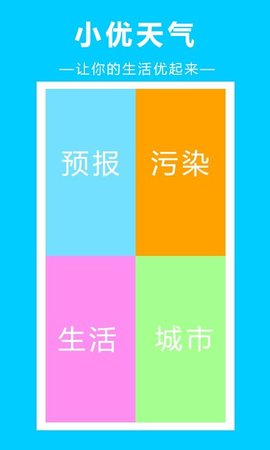 小优天气手机软件app