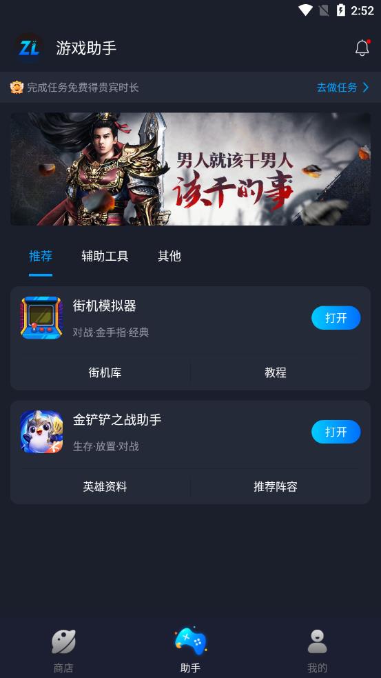 逐鹿助手软件截图