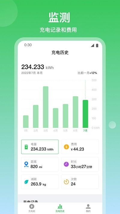 道通充电手机软件app