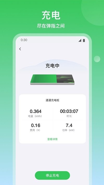 道通充电手机软件app