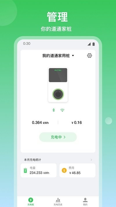 道通充电手机软件app