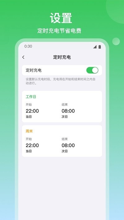 道通充电手机软件app