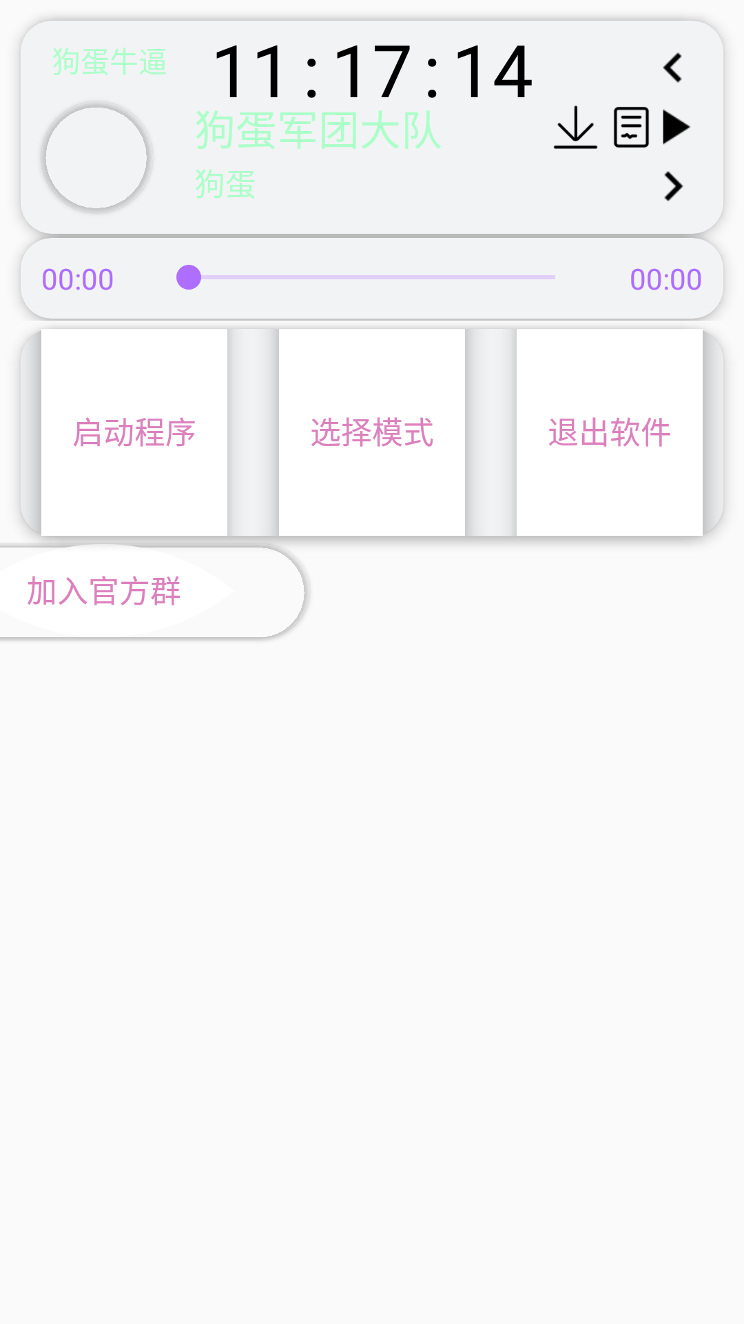 狗蛋国体辅助手机软件app