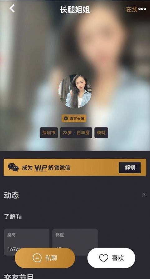 小世界交友手机软件app