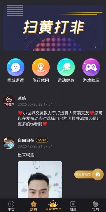 小世界交友手机软件app