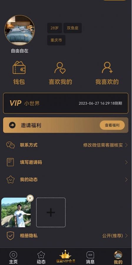 小世界交友手机软件app