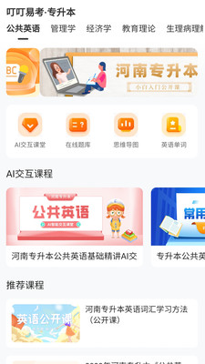 叮叮易考手机软件app