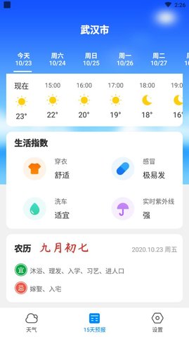 美好天气手机软件app