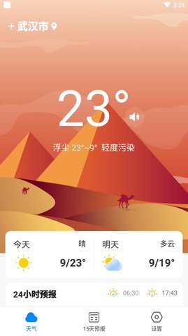 美好天气手机软件app