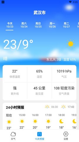 美好天气手机软件app