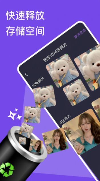 手机空间清理手机软件app