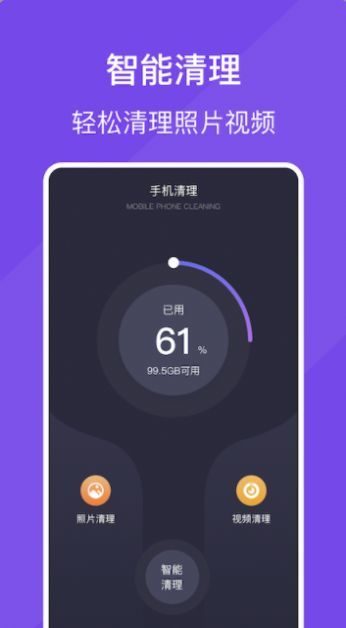 手机空间清理手机软件app