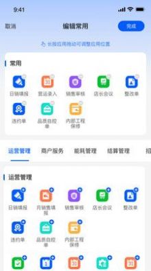 摩商管手机软件app