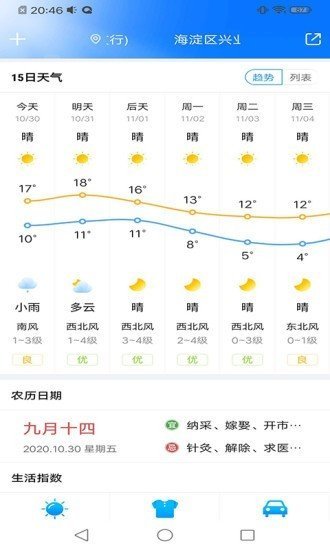 暖知天气手机软件app