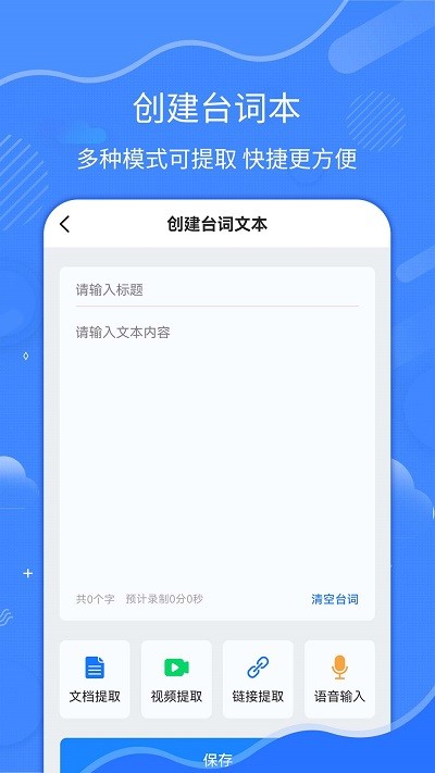 直播拍摄提词器手机软件app