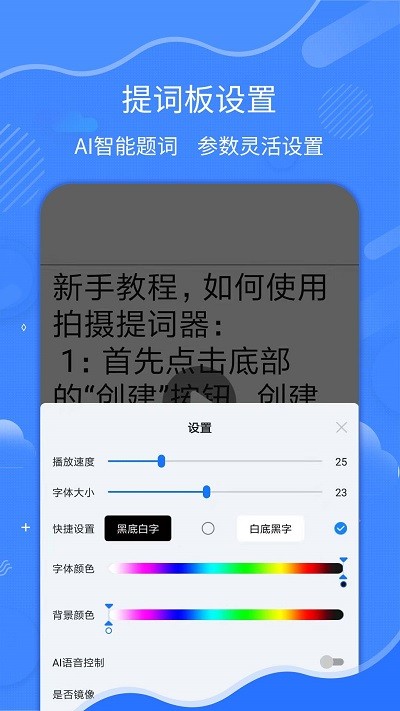 直播拍摄提词器手机软件app