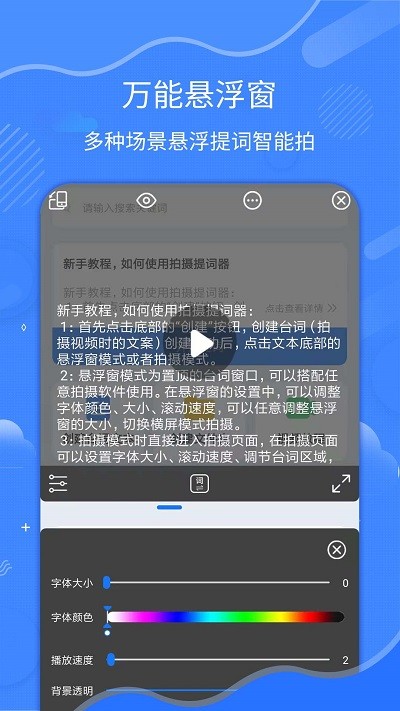 直播拍摄提词器手机软件app