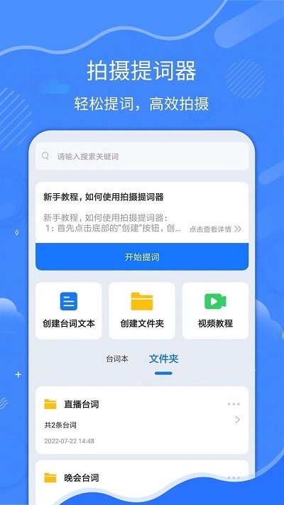 直播拍摄提词器手机软件app