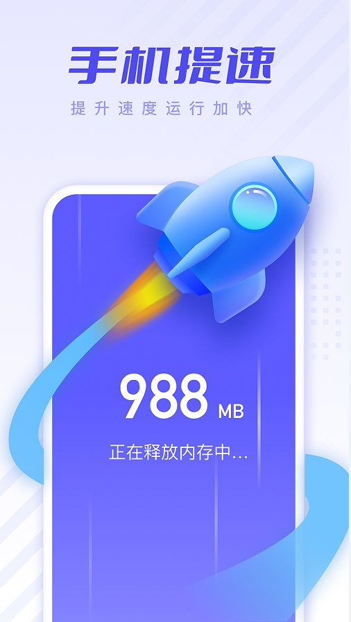 安心清理优化手机软件app