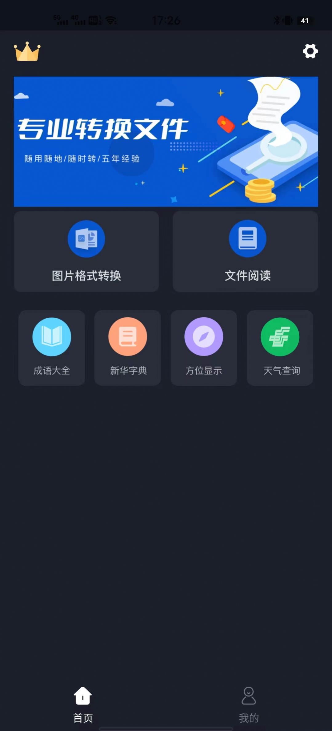 天美视频工具手机软件app