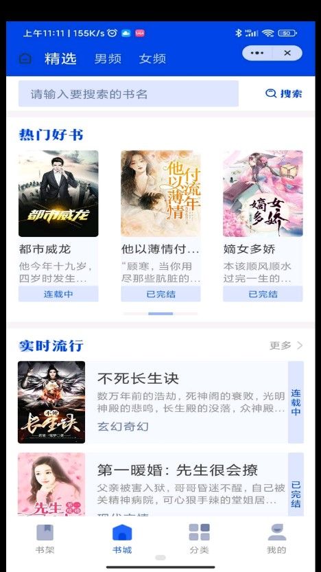 飞廉小说手机软件app