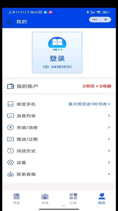 飞廉小说手机软件app