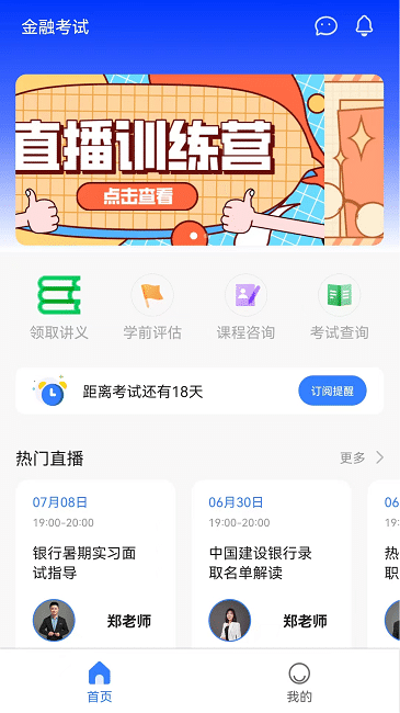 高顿中级经济师手机软件app