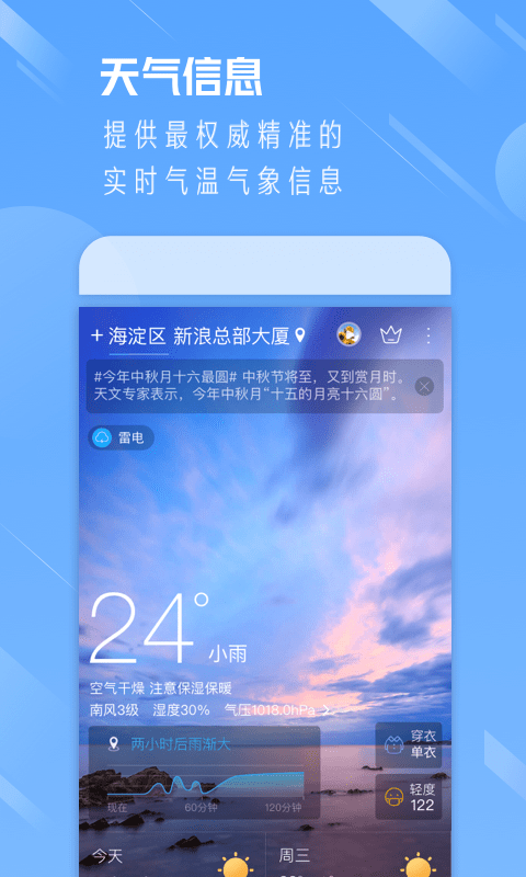 手机天气通手机软件app